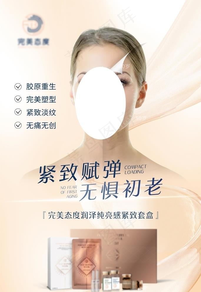 润泽纯亮感紧致套盒海报图片(2363X3544(DPI:100))psd模版下载