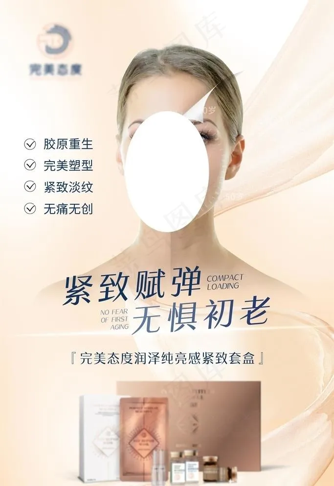 润泽纯亮感紧致套盒海报图片(2363X3544(DPI:100))psd模版下载