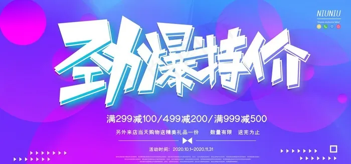 特价图片psd模版下载
