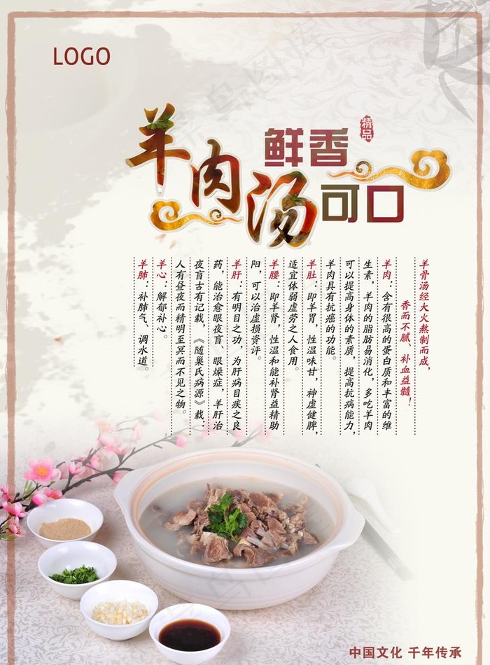 羊肉汤 正尝羊肉汤 羊肉汤背景图片(2953X4134(DPI:300))psd模版下载