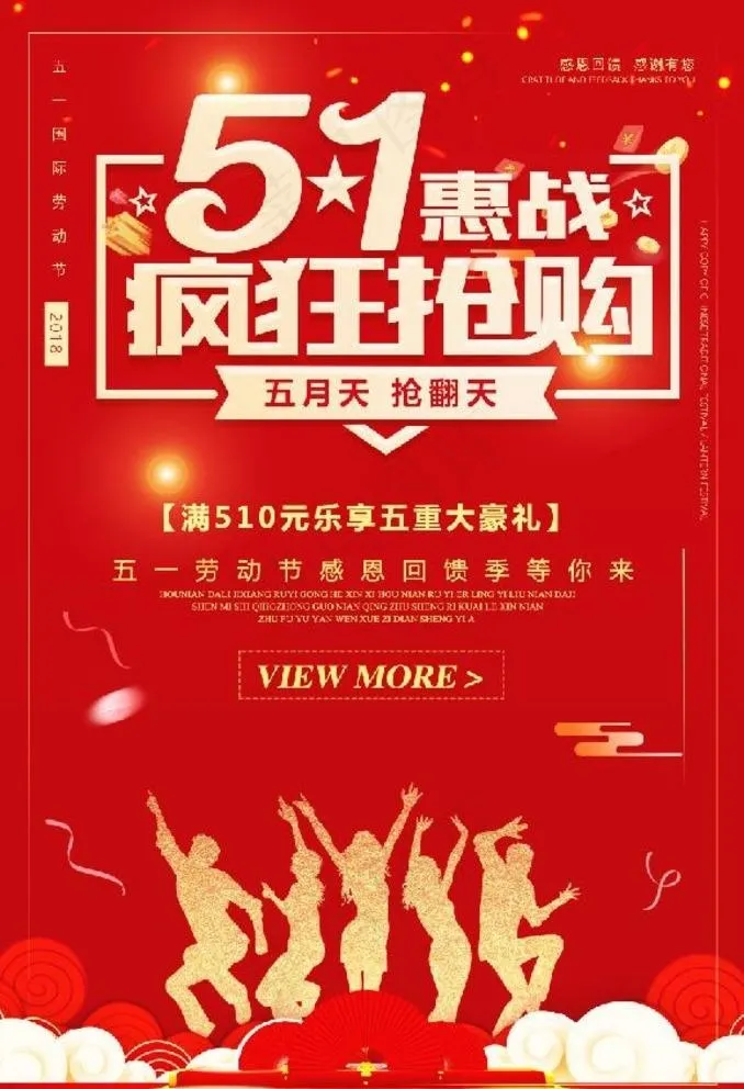 51疯狂抢购图片psd模版下载