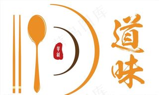 味道logo图片