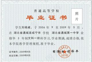 毕业证图片
