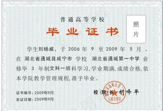 毕业证图片