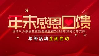 年末感恩回馈图片