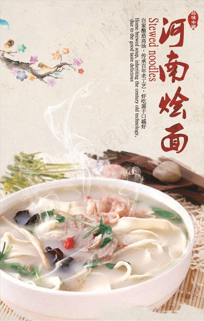 河南烩面图片