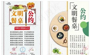文明餐桌公约光盘行动图片