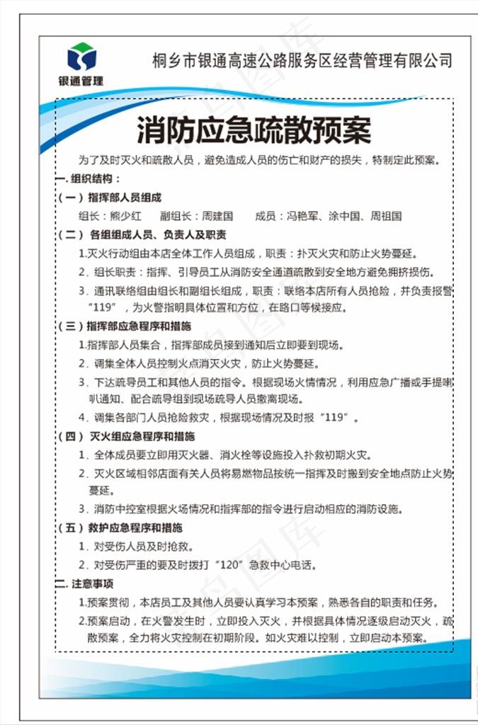 消防应急疏散预案展板图片cdr矢量模版下载