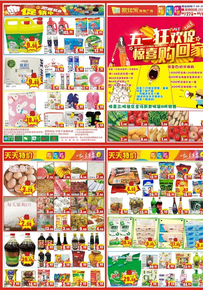 超市海报图片(420X285)cdr矢量模版下载