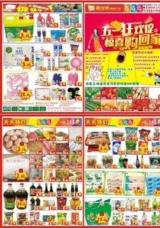 超市海报图片
