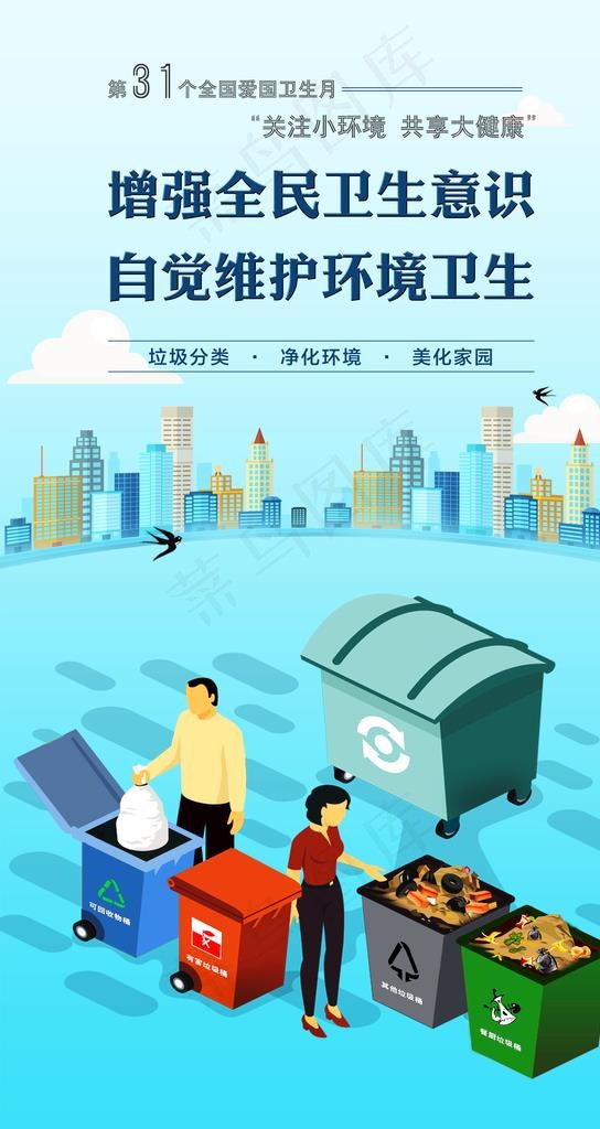 爱国卫生月图片(5061X8998(DPI:160))psd模版下载