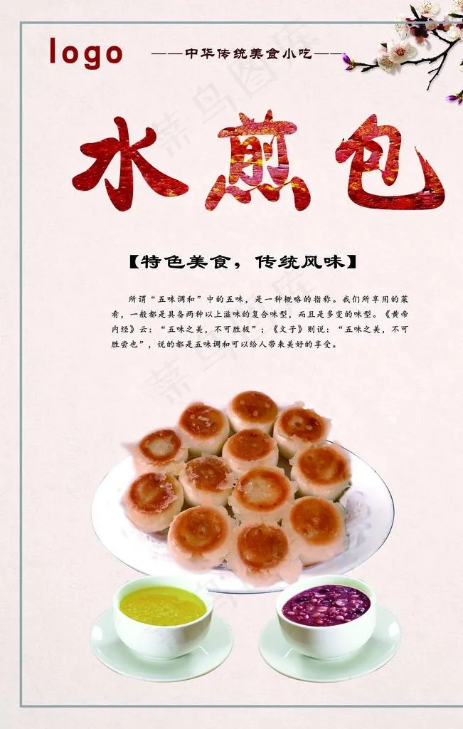 水煎菜鸟图库片(7087X10630(DPI:300))psd模版下载