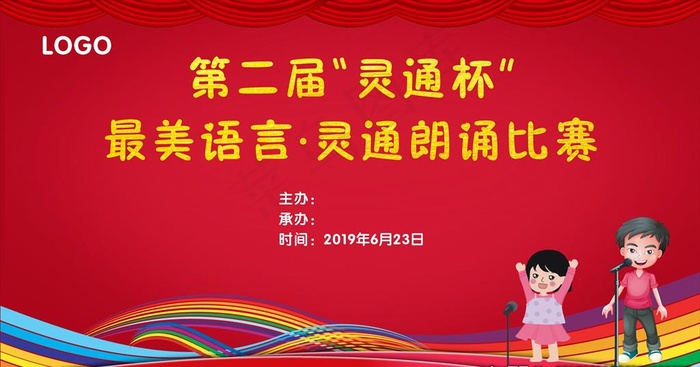 朗诵比赛图片(5400X3000)cdr矢量模版下载