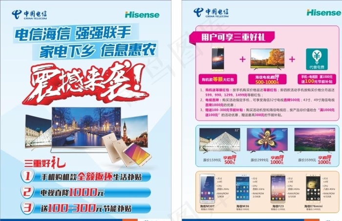 中国电信震撼来袭单面图片cdr矢量模版下载