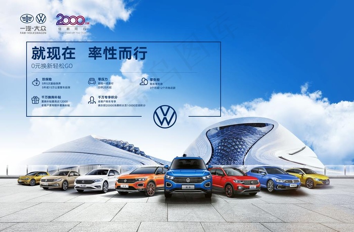 一汽大众全系汽车活动KV图片(6000X4125(DPI:800))psd模版下载