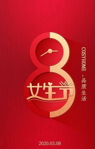 三八妇女节海报图片
