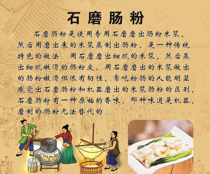 石磨肠粉图片cdr矢量模版下载
