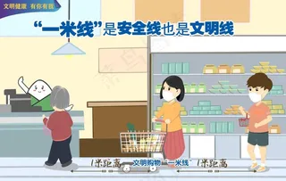 文明健康 一米线图片