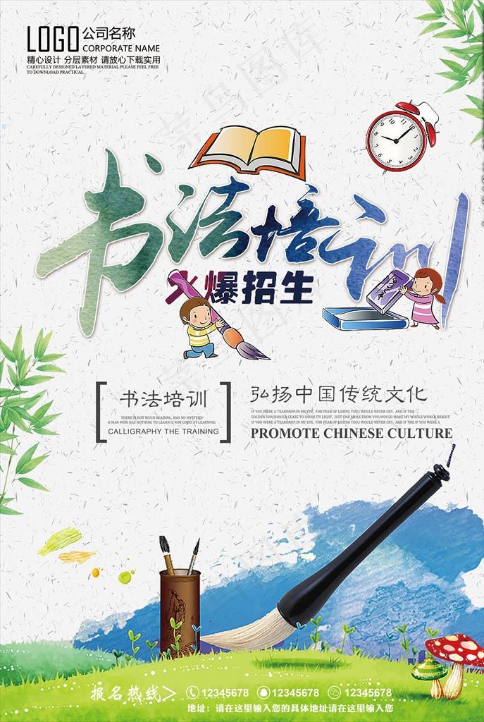 书法培训单页图片(4961X7073(DPI:300))psd模版下载
