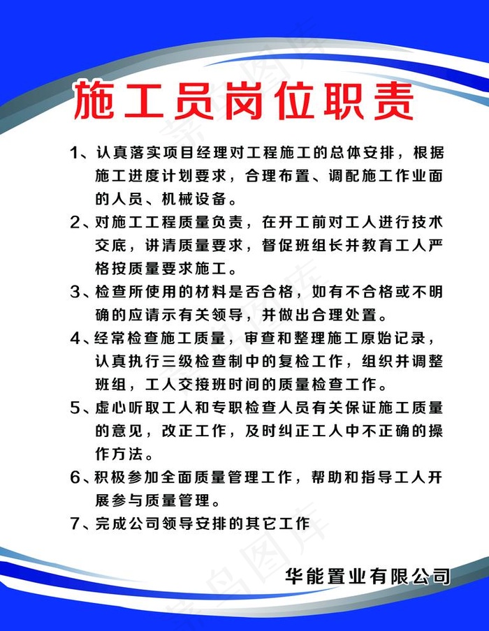 建筑  工地  职责 岗位图片