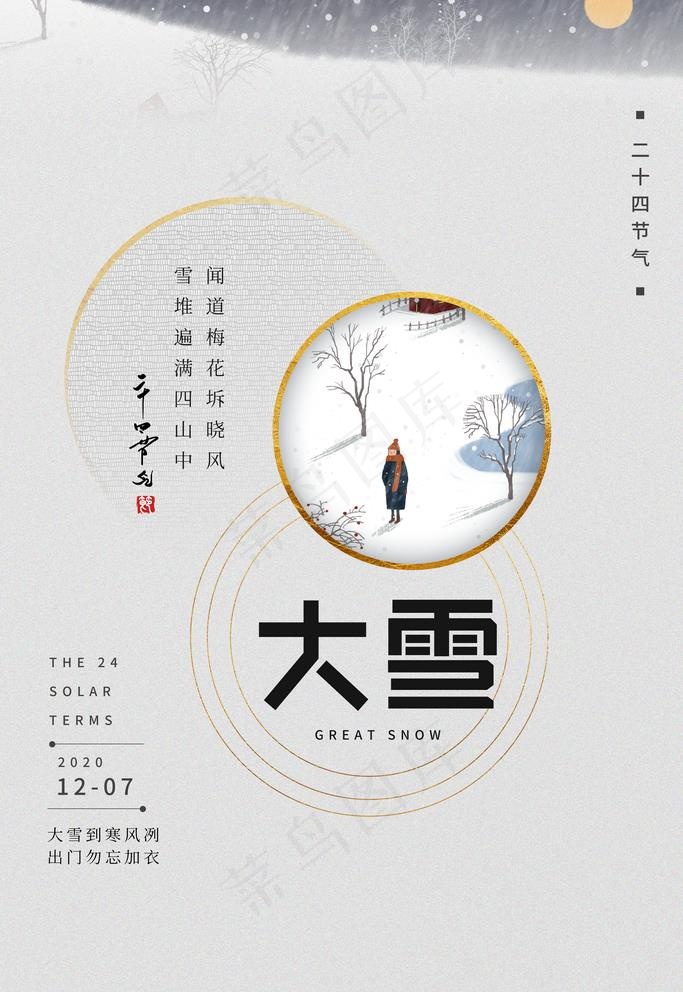 大雪图片(3543X5315(DPI:120))psd模版下载