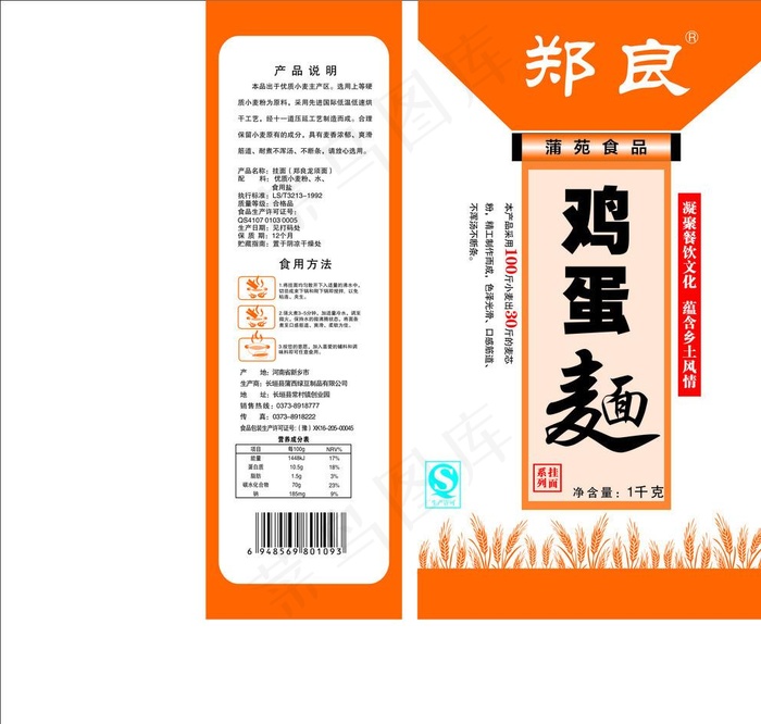 挂面图片cdr矢量模版下载