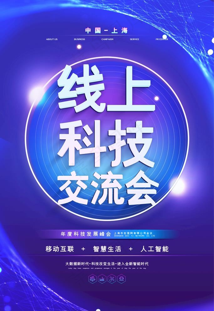 科技交流会图片