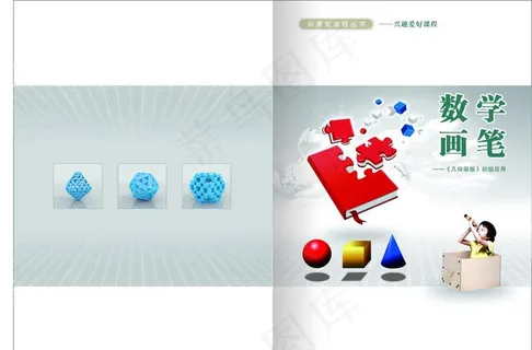 数学画笔书籍封面图片