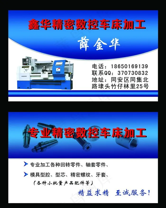 数控车床加工名片图片psd模版下载