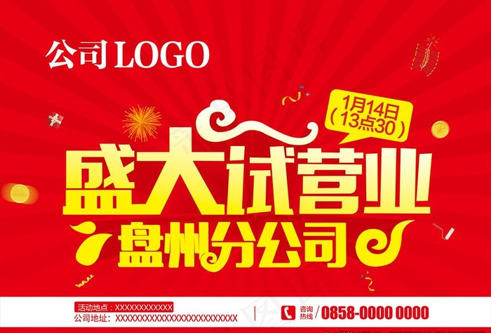 A3 盛大试营业图片