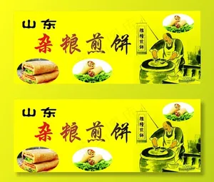山东杂粮煎饼图片
