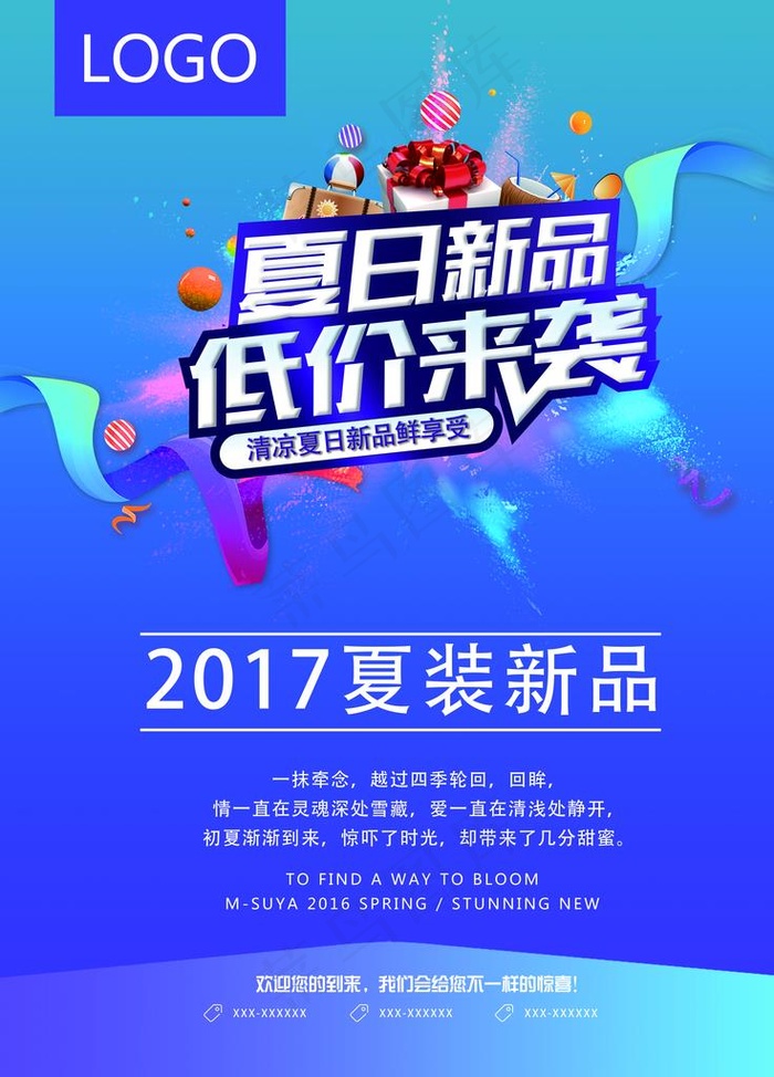 夏日新品图片(7087X9449(DPI:300))psd模版下载