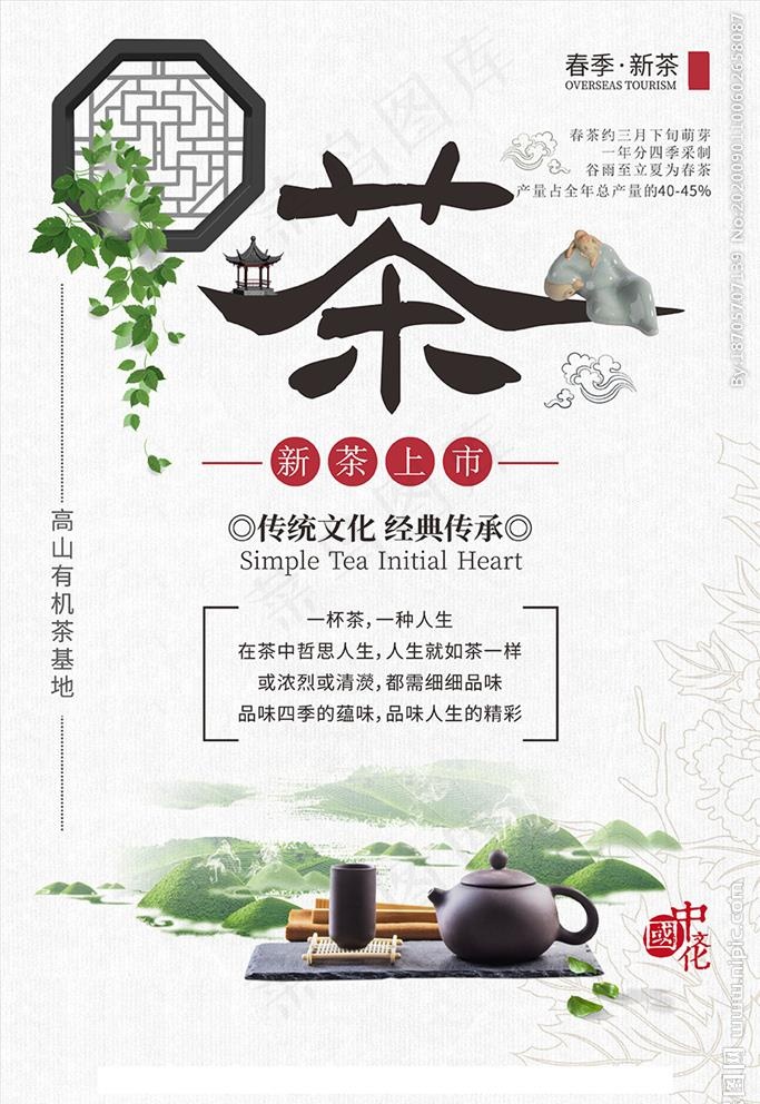 茶文化图片(300X450)cdr矢量模版下载