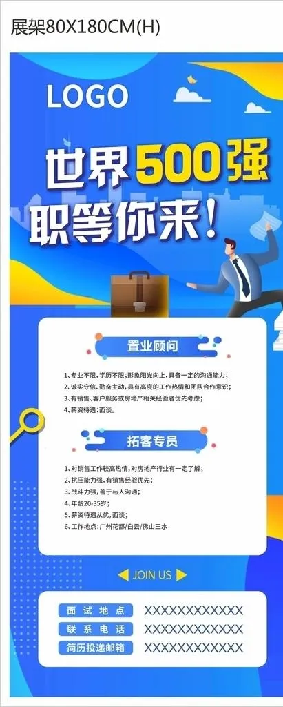 蓝色招聘展架图片cdr矢量模版下载
