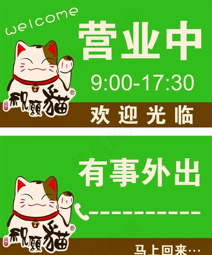 绿棕门牌图片psd模版下载