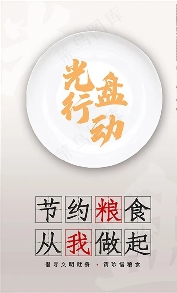 光盘行动图片(2244X3543(DPI:300))psd模版下载