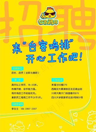 快餐店招聘图片