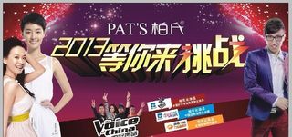 柏氏2013等你挑战图片