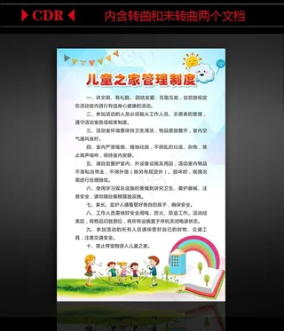儿童之家管理制度图片