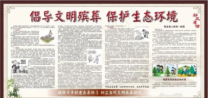 深化殡葬改革  破除丧葬陋习图片cdr矢量模版下载