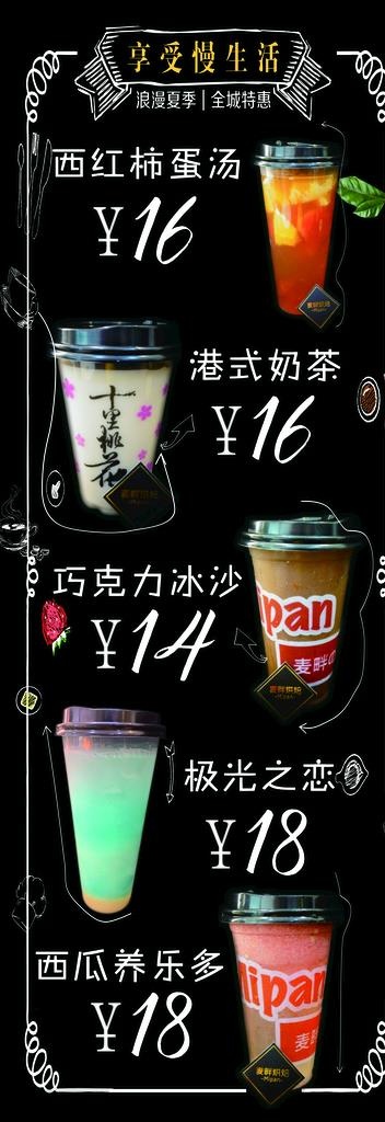 饮品 奶茶 菜单 海报 价目表图片