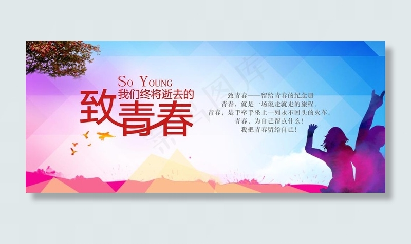 致青春海报图片