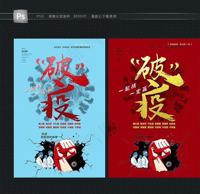 疫情海报图片(3200X4840(DPI:300))psd模版下载