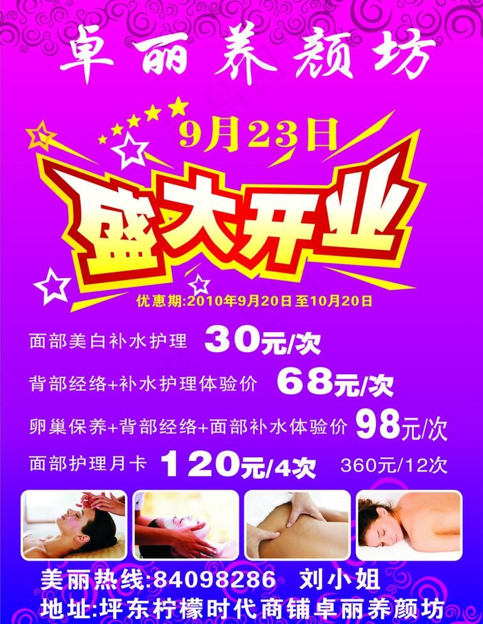 卓丽养颜图片cdr矢量模版下载