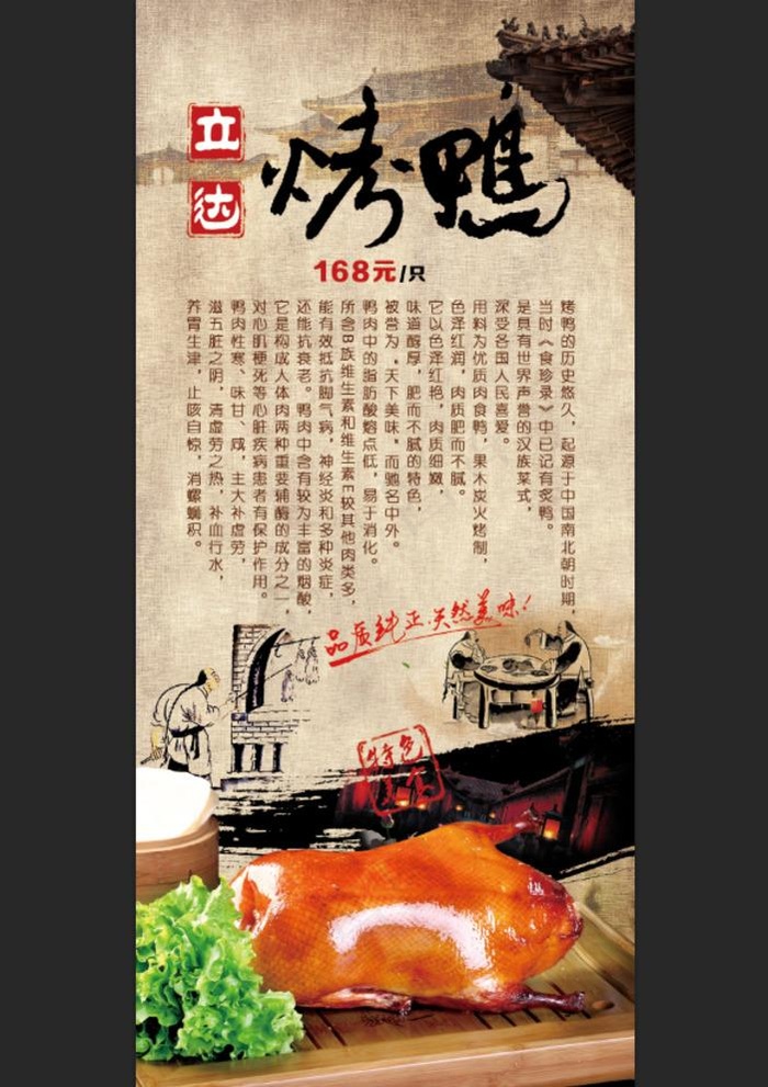 烤鸭展架图片psd模版下载