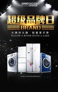 淘宝天猫京东家电电器广告设计图片