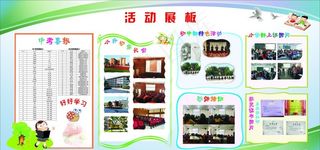 校园活动展板图片
