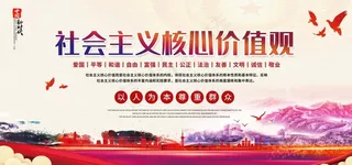 *核心价值观图片