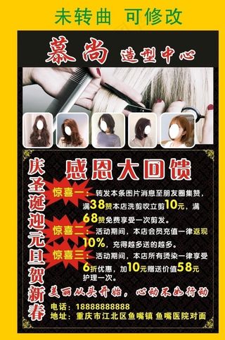 庆圣诞迎元旦贺新春 美发海报图片