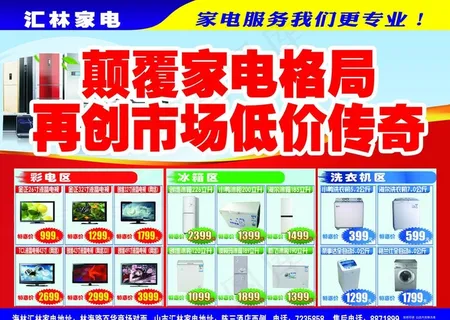 家电传单图片